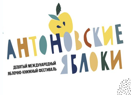 Земля коломенская, яблоки антоновские, сыры - «Молеон»