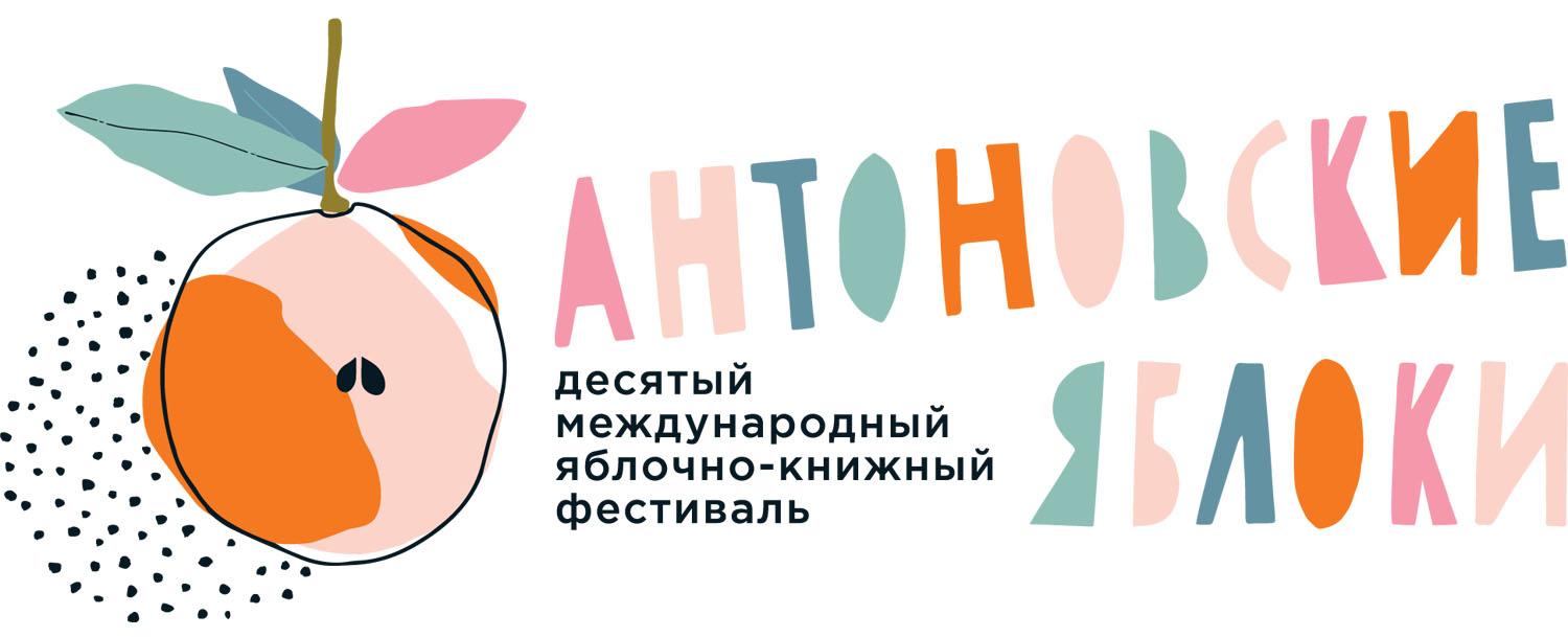 Время «Антоновских яблок» и сыра «Молеон»