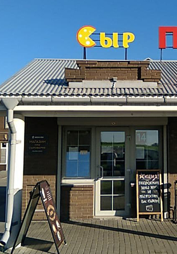 В наступившем году «Молеон» работает в привычном графике