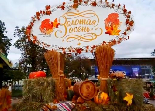 «Молеон» едет на «Золотую осень-2019»