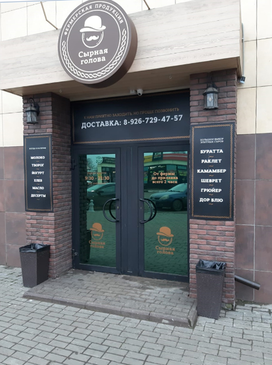 Фирменные сыры от «Молеон» - теперь и в Коломне