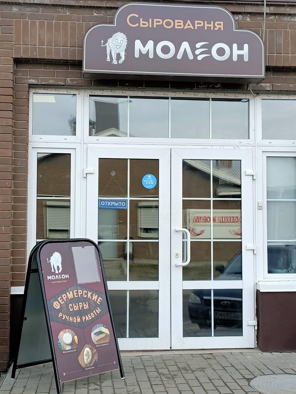 «Молеон» по-прежнему с вами